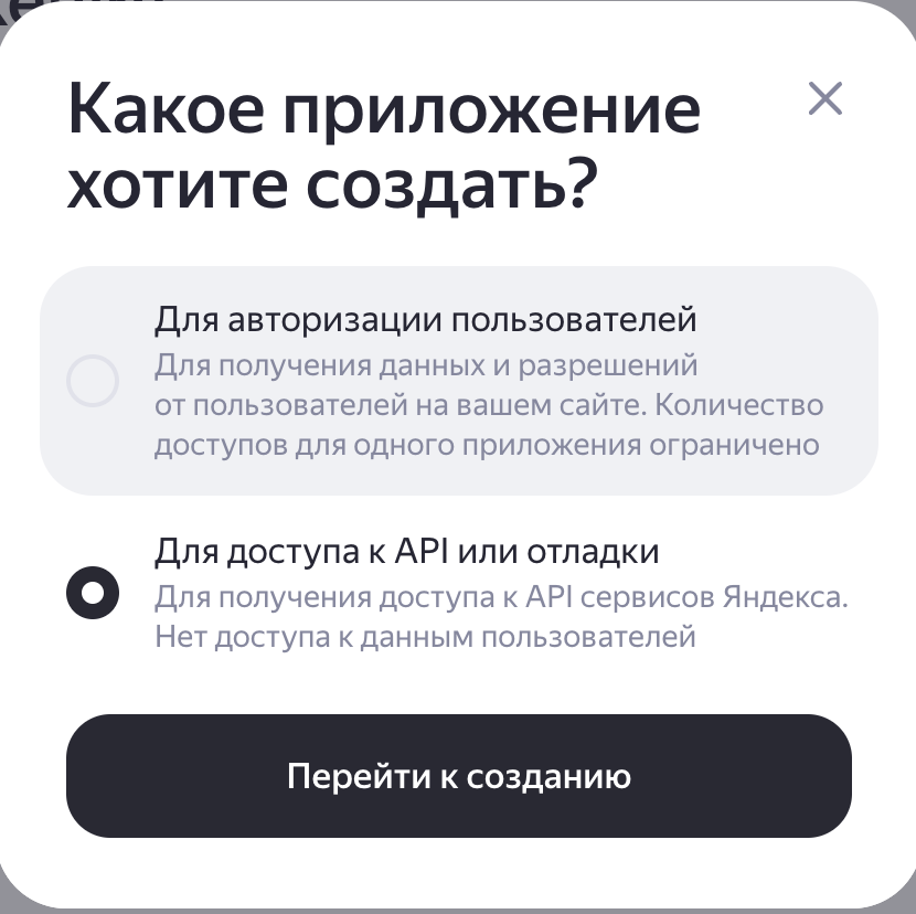 Регистрация приложения и настройка прав доступа